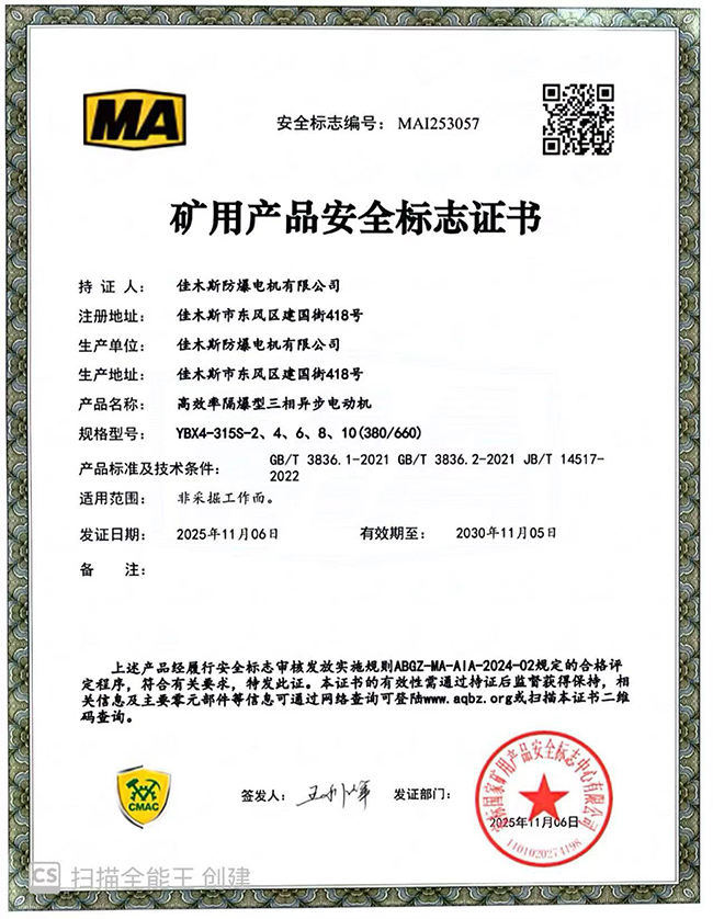 礦用產(chǎn)品**標志證書